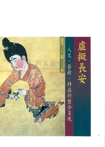故宮文物月刊231期