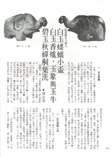 故宮文物月刊38期
