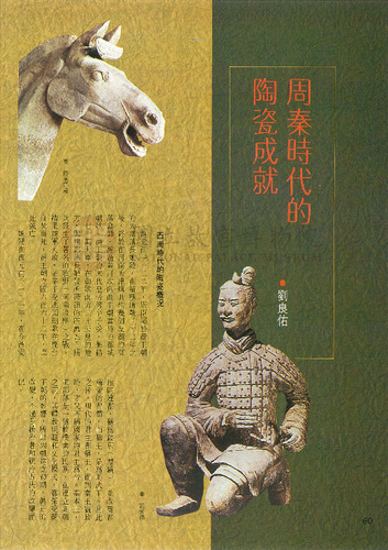 故宮文物月刊71期