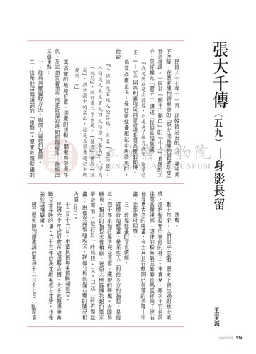 故宮文物月刊270期