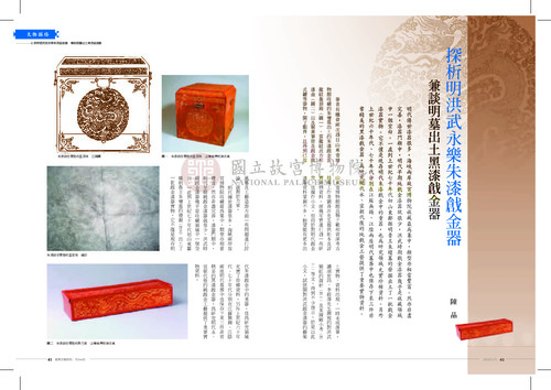 故宮文物月刊346期