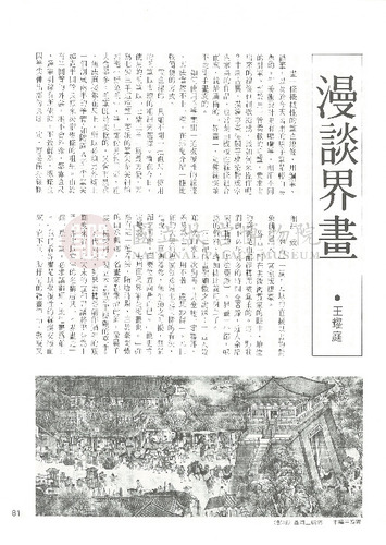 故宮文物月刊17期
