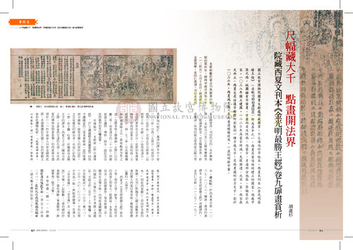 故宮文物月刊354期