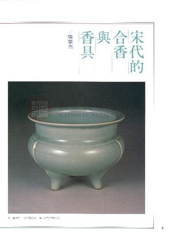 故宮文物月刊133期