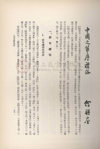 故宮季刊1期