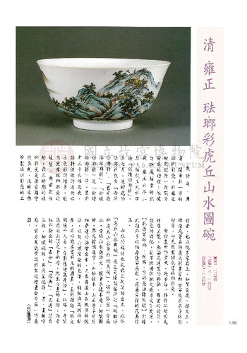 故宮文物月刊200期