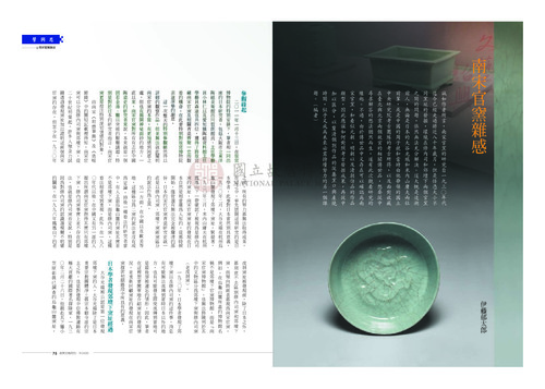 故宮文物月刊340期