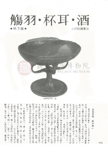 故宮文物月刊25期