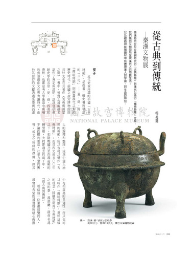 故宮文物月刊274期