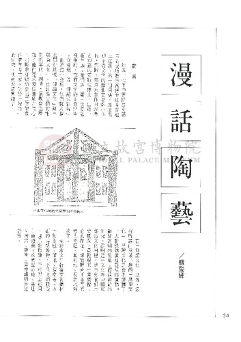 故宮文物月刊147期