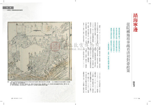 故宮文物月刊365期