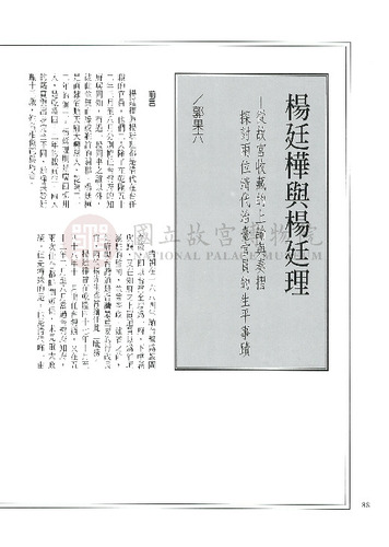 故宮文物月刊234期