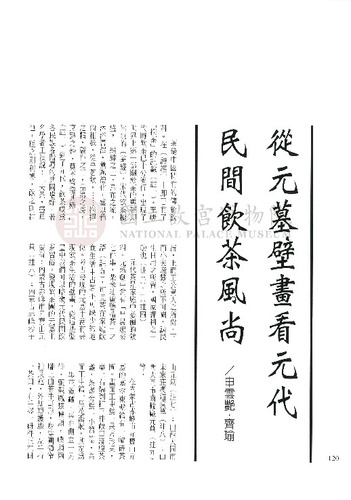 故宮文物月刊179期