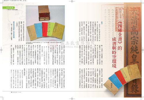 故宮文物月刊320期