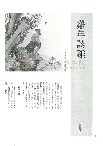 故宮文物月刊118期