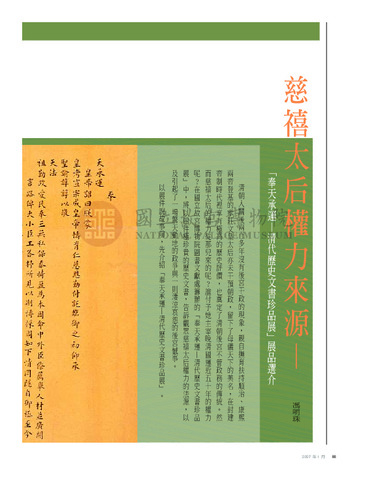 故宮文物月刊286期
