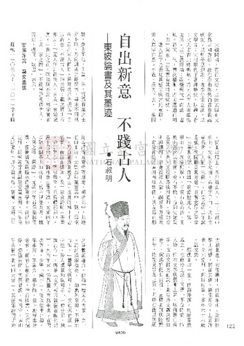 故宮文物月刊52期