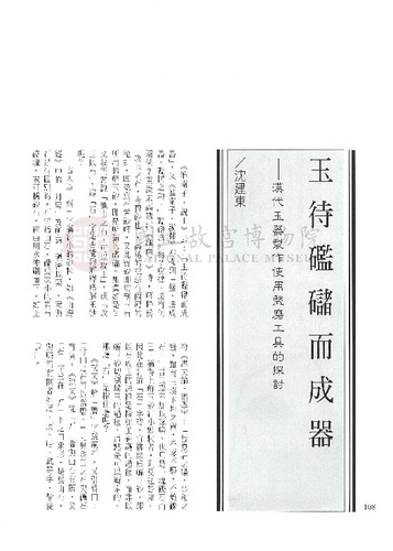 故宮文物月刊235期