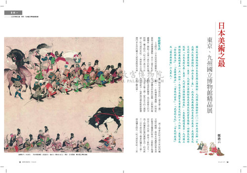 故宮文物月刊405期