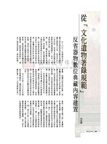 故宮文物月刊288期