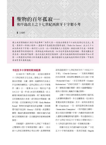 本期故宮文物月刊封面