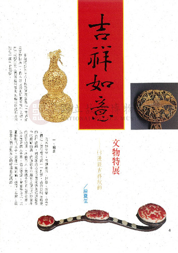 故宮文物月刊142期