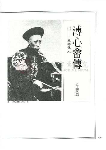 故宮文物月刊165期