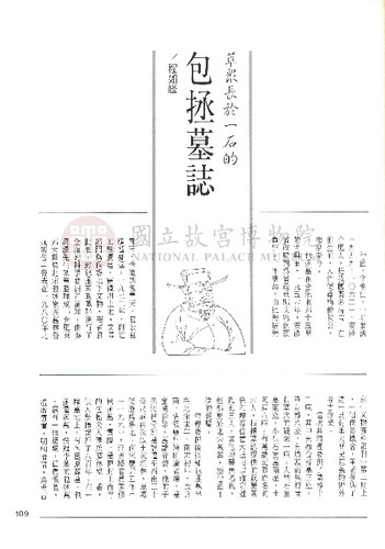 故宮文物月刊121期