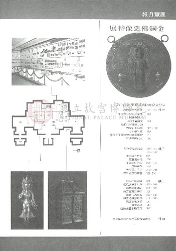 故宮文物月刊60期