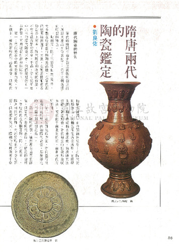 故宮文物月刊73期