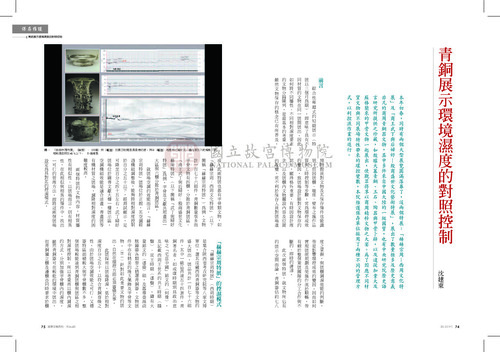 故宮文物月刊366期