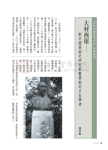 故宮文物月刊266期
