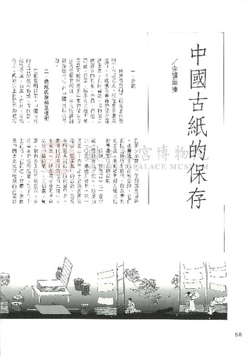 故宮文物月刊111期