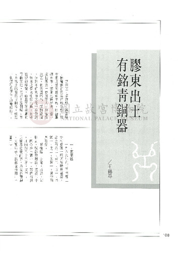 故宮文物月刊129期