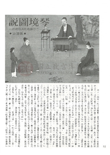 故宮文物月刊29期