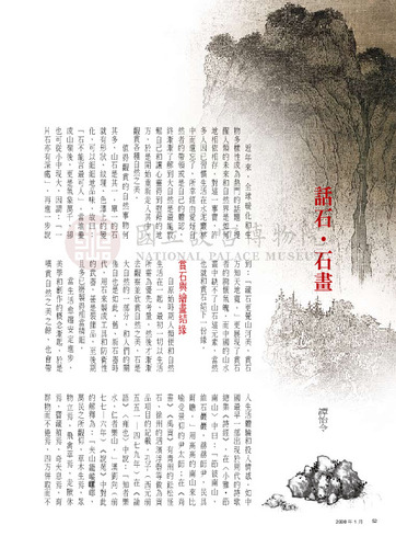 故宮文物月刊298期