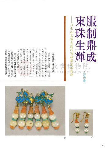 故宮文物月刊98期