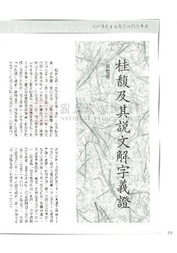 故宮文物月刊124期
