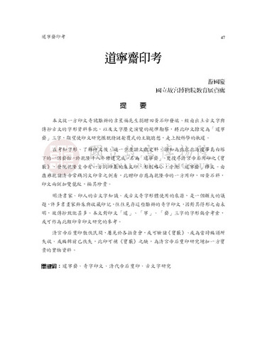 故宮學術季刊4期