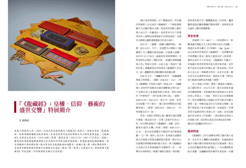 本期故宮文物月刊封面