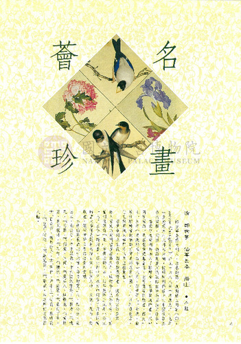 故宮文物月刊67期