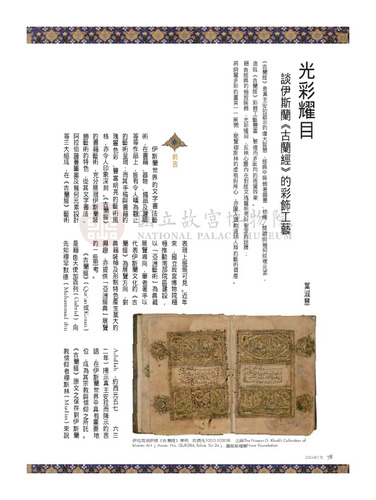 故宮文物月刊280期