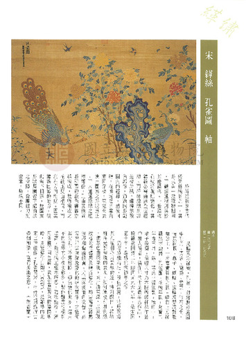 故宮文物月刊100期