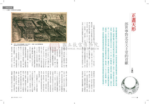故宮文物月刊393期