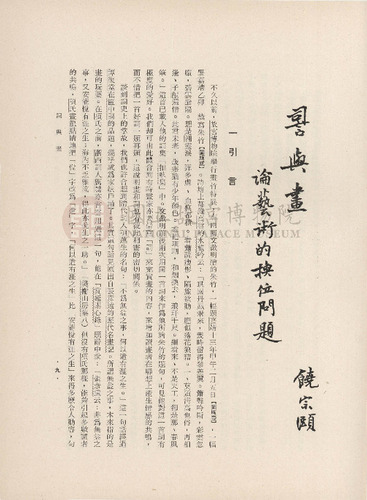 故宮季刊3期