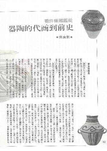 故宮文物月刊70期
