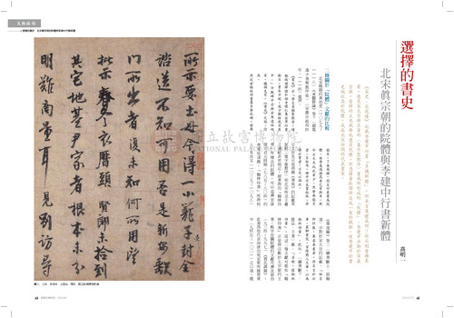 故宮文物月刊376期