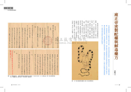 故宮文物月刊359期