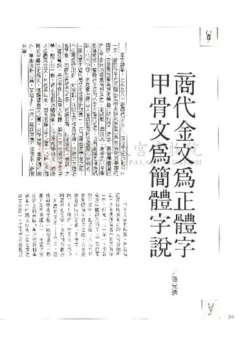 故宮文物月刊141期
