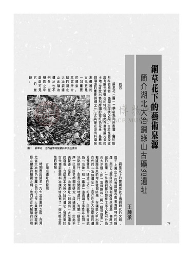故宮文物月刊258期